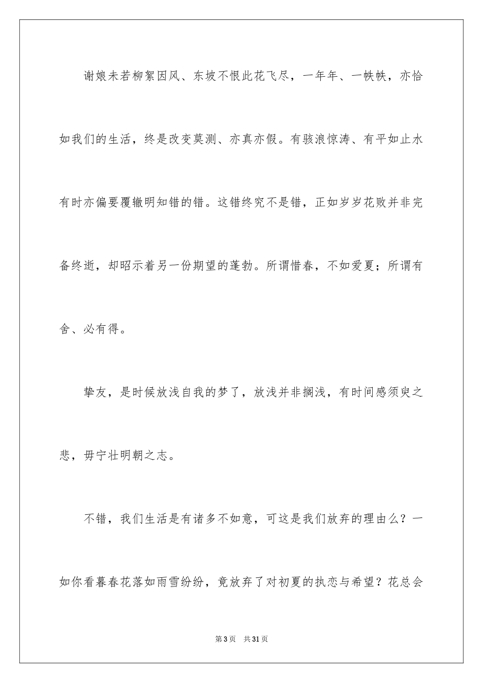 2024初夏演讲稿_第3页