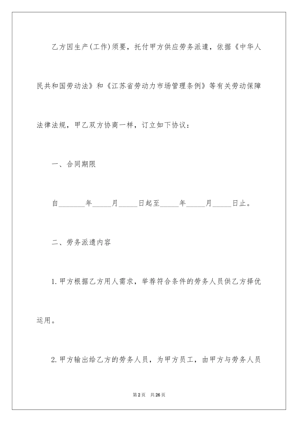 2024劳务合同格式_第2页
