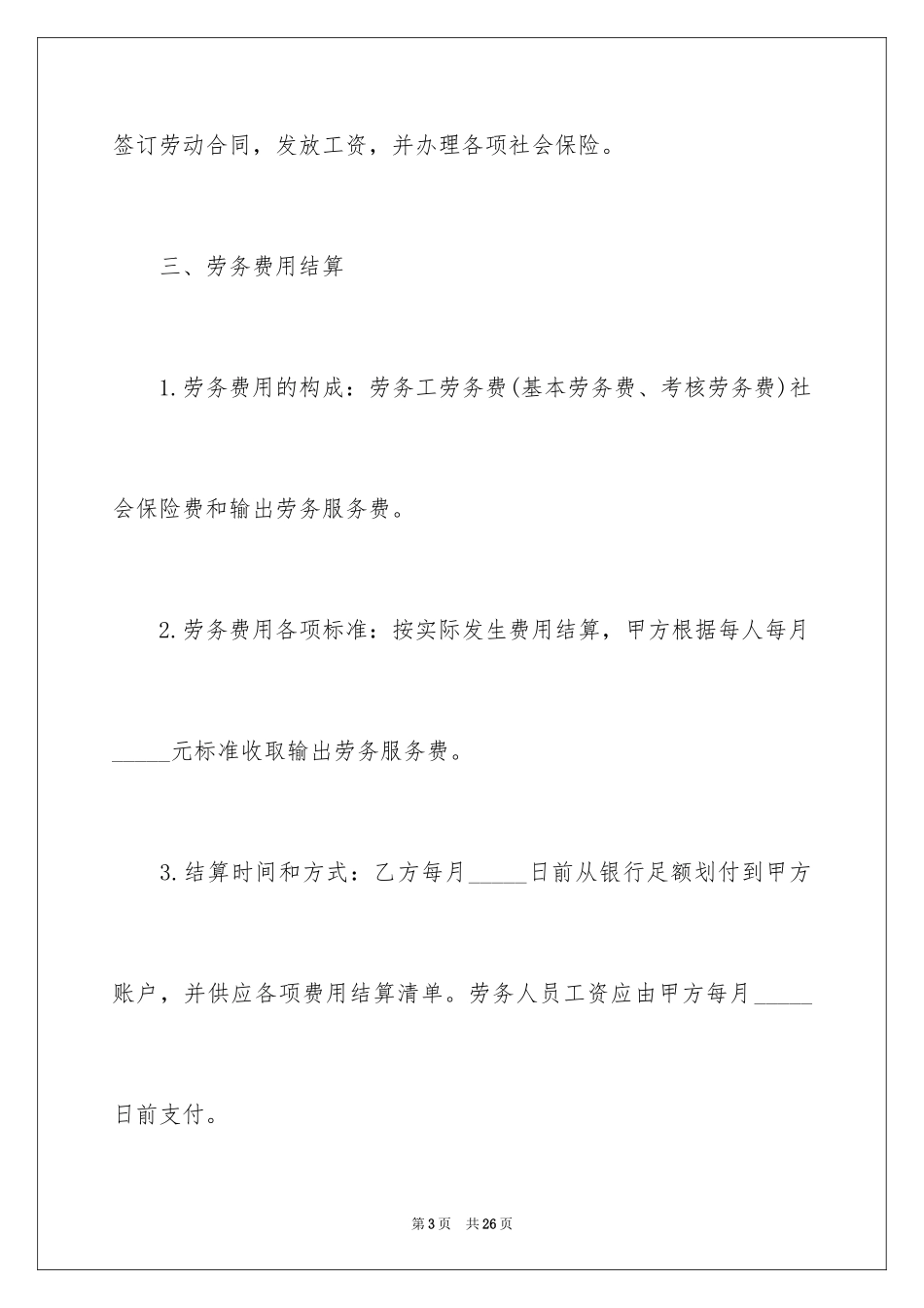 2024劳务合同格式_第3页