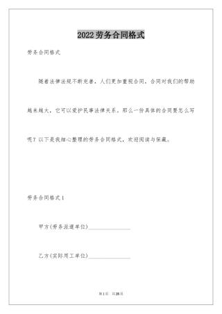 2024劳务合同格式