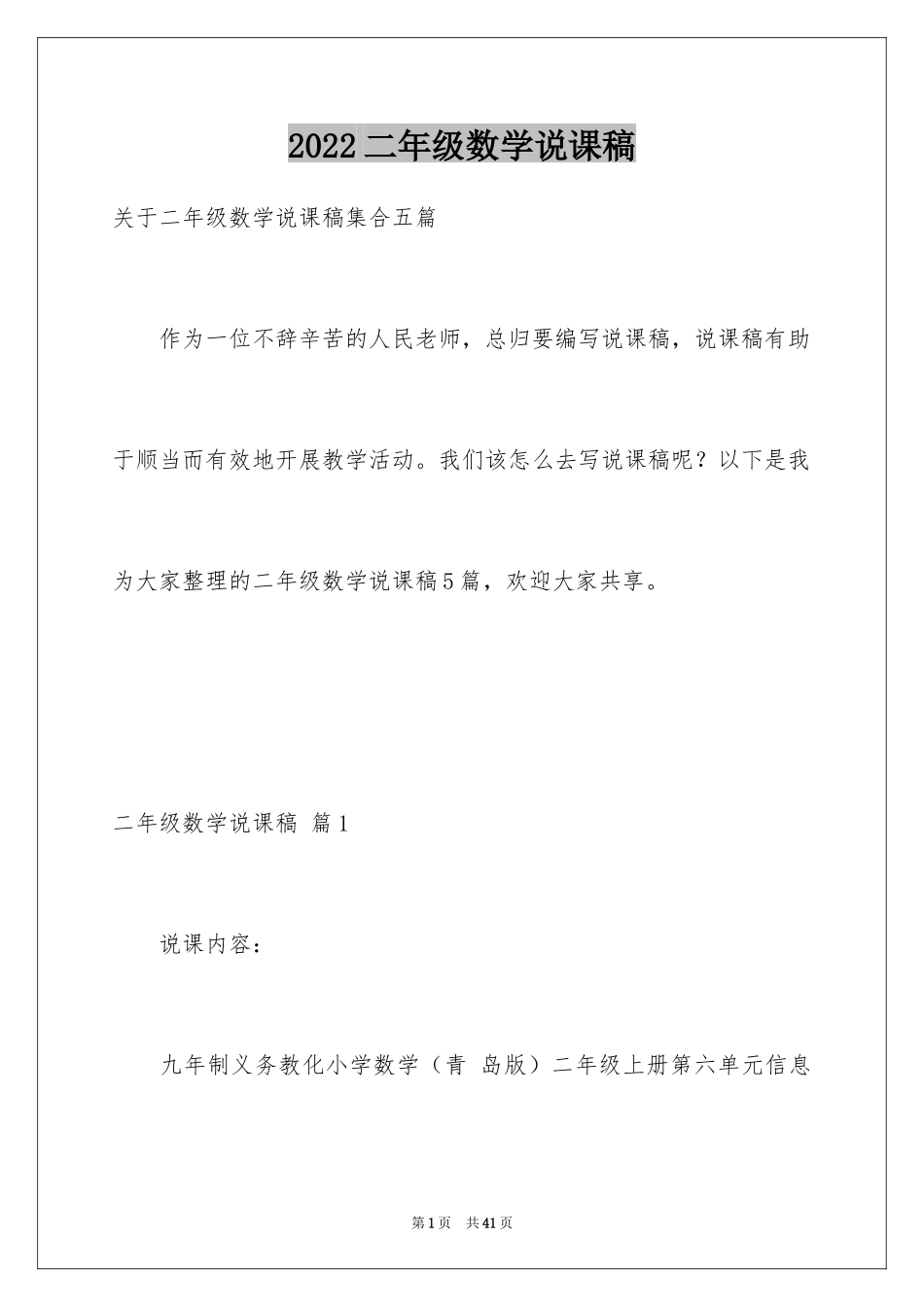 2024二年级数学说课稿_42_第1页