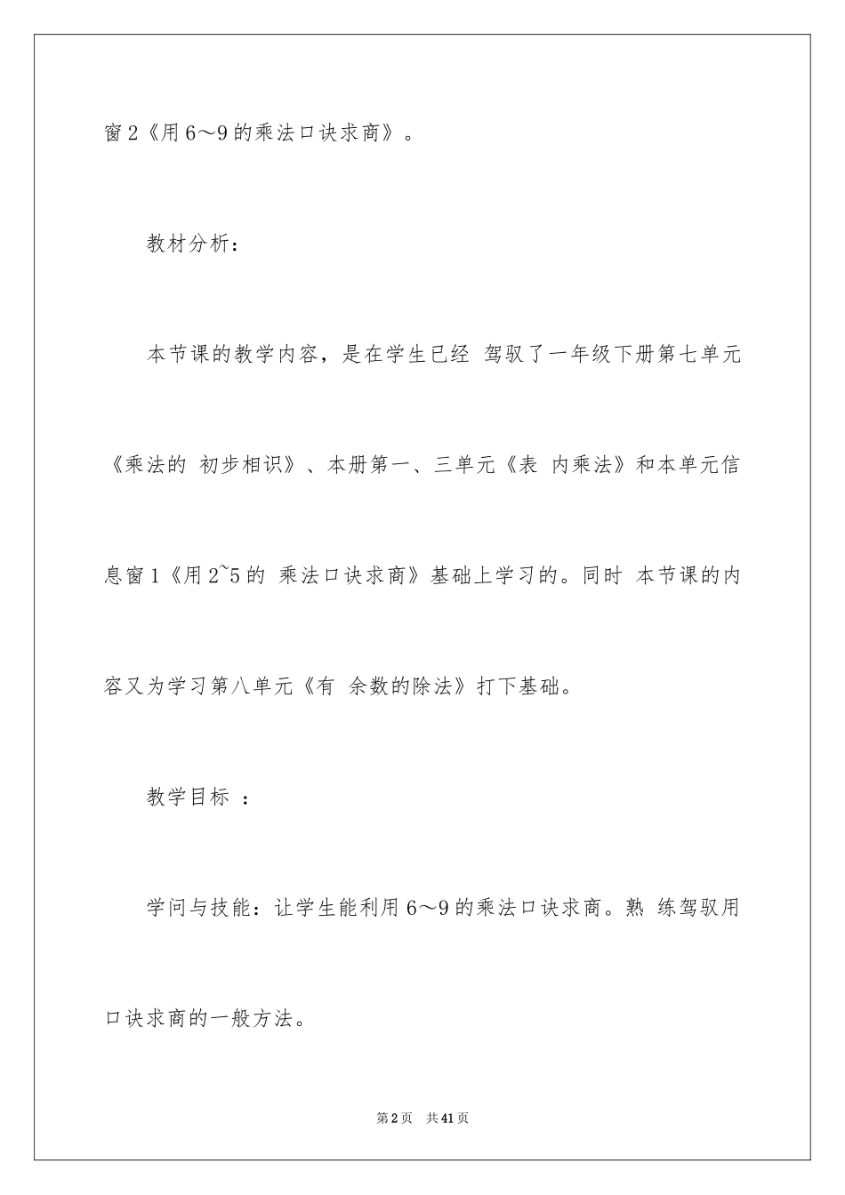 2024二年级数学说课稿_42_第2页