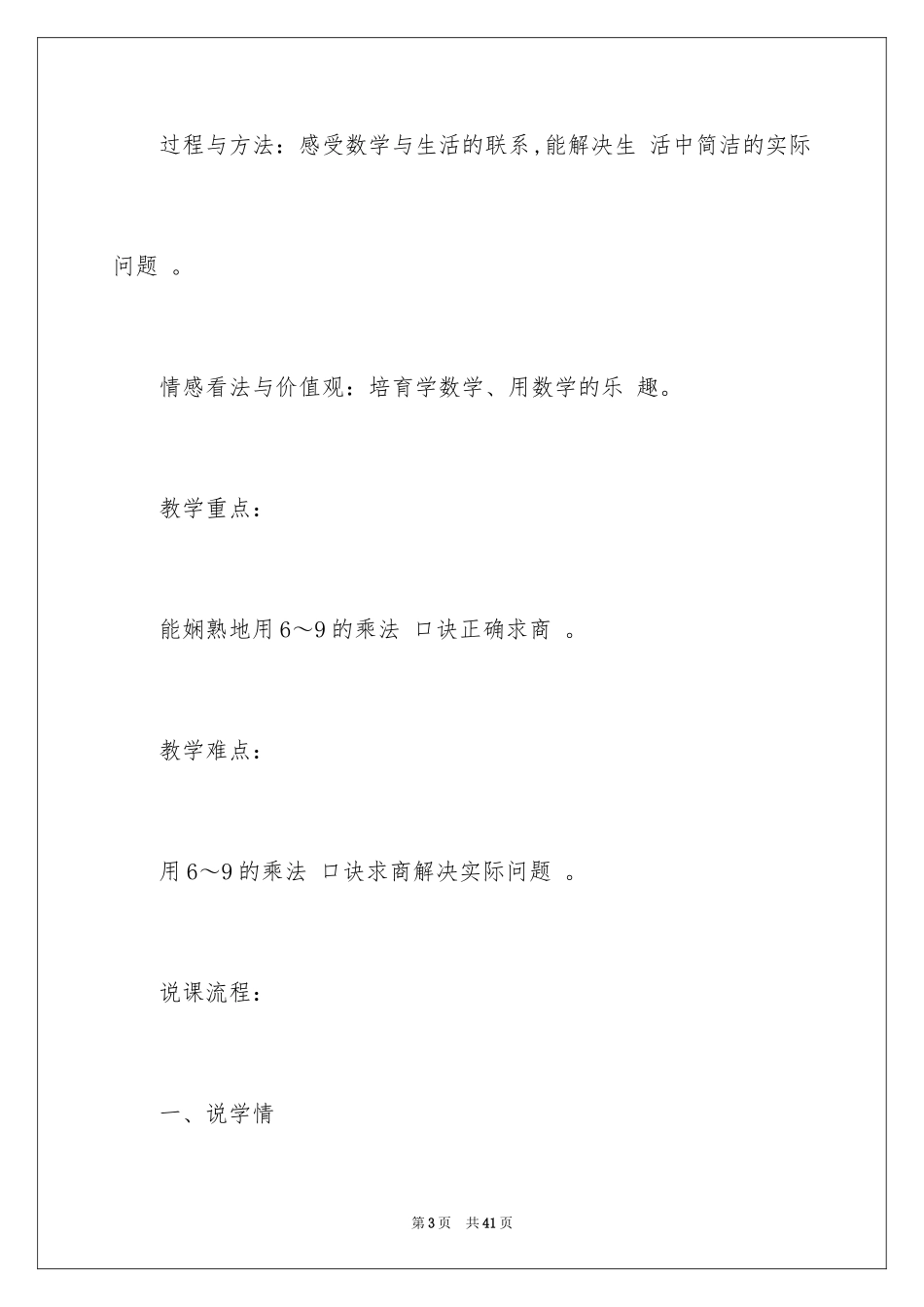 2024二年级数学说课稿_42_第3页