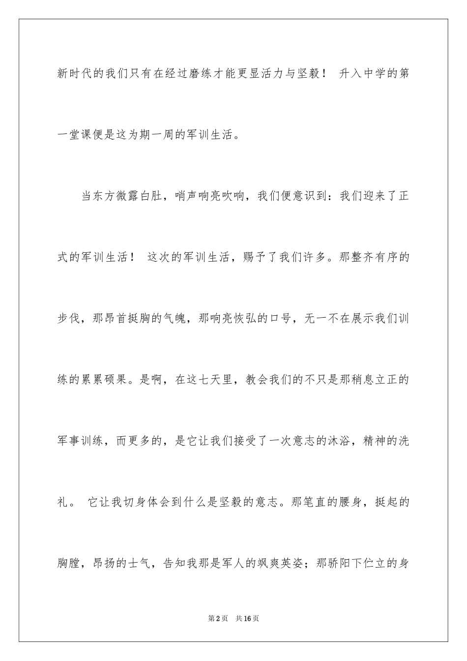2024初中生军训感言_2_第2页