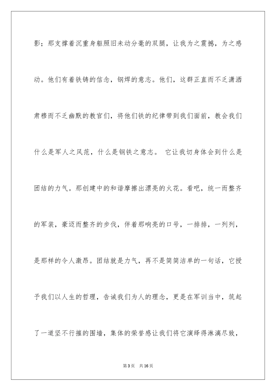 2024初中生军训感言_2_第3页