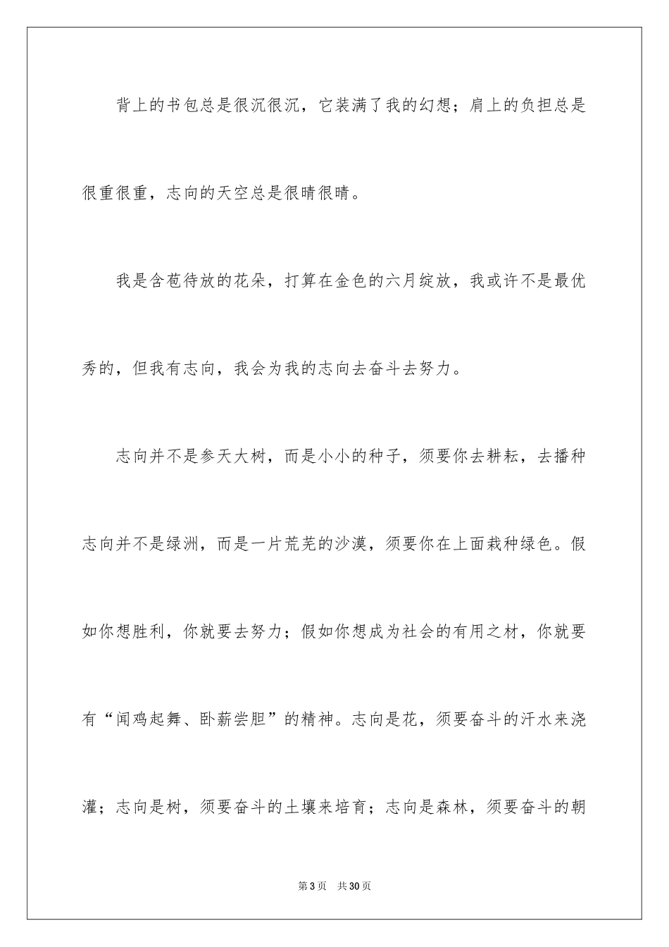 2024三好学生演讲稿_31_第3页