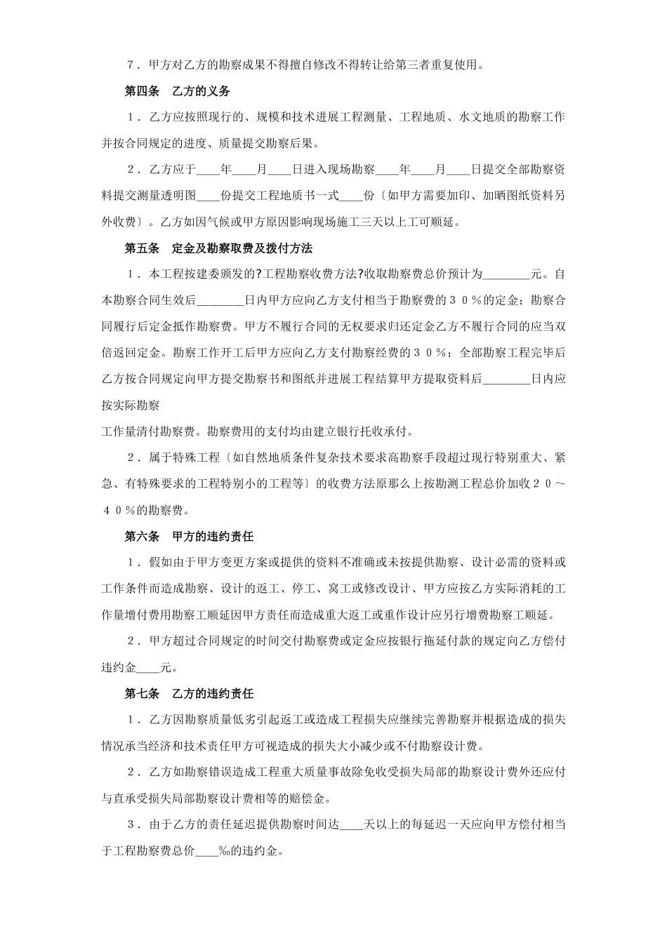 建设工程勘察合同（１）_第2页