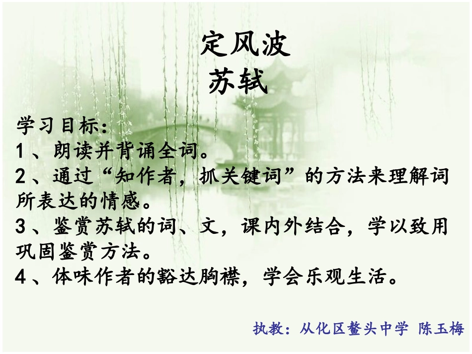 《定风波》课件_第1页