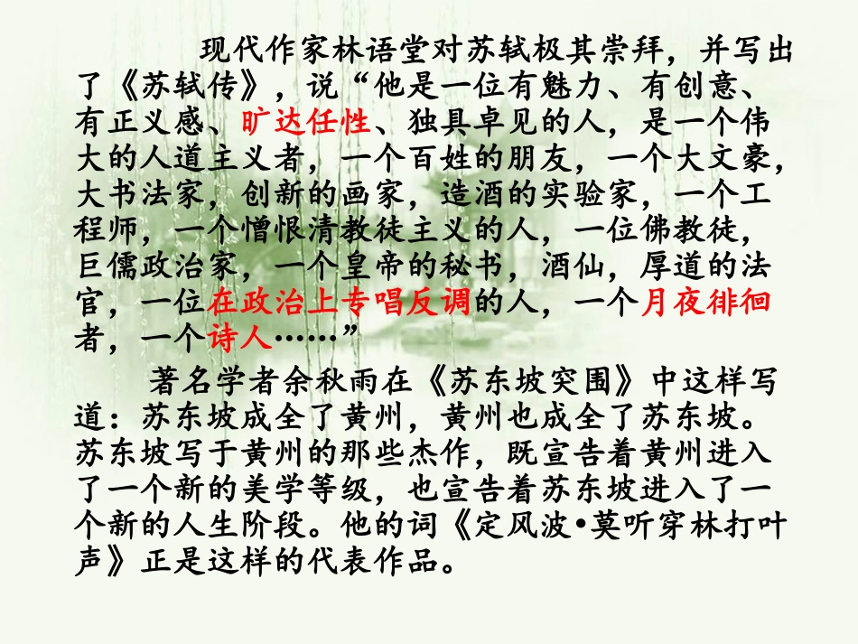 《定风波》课件_第2页