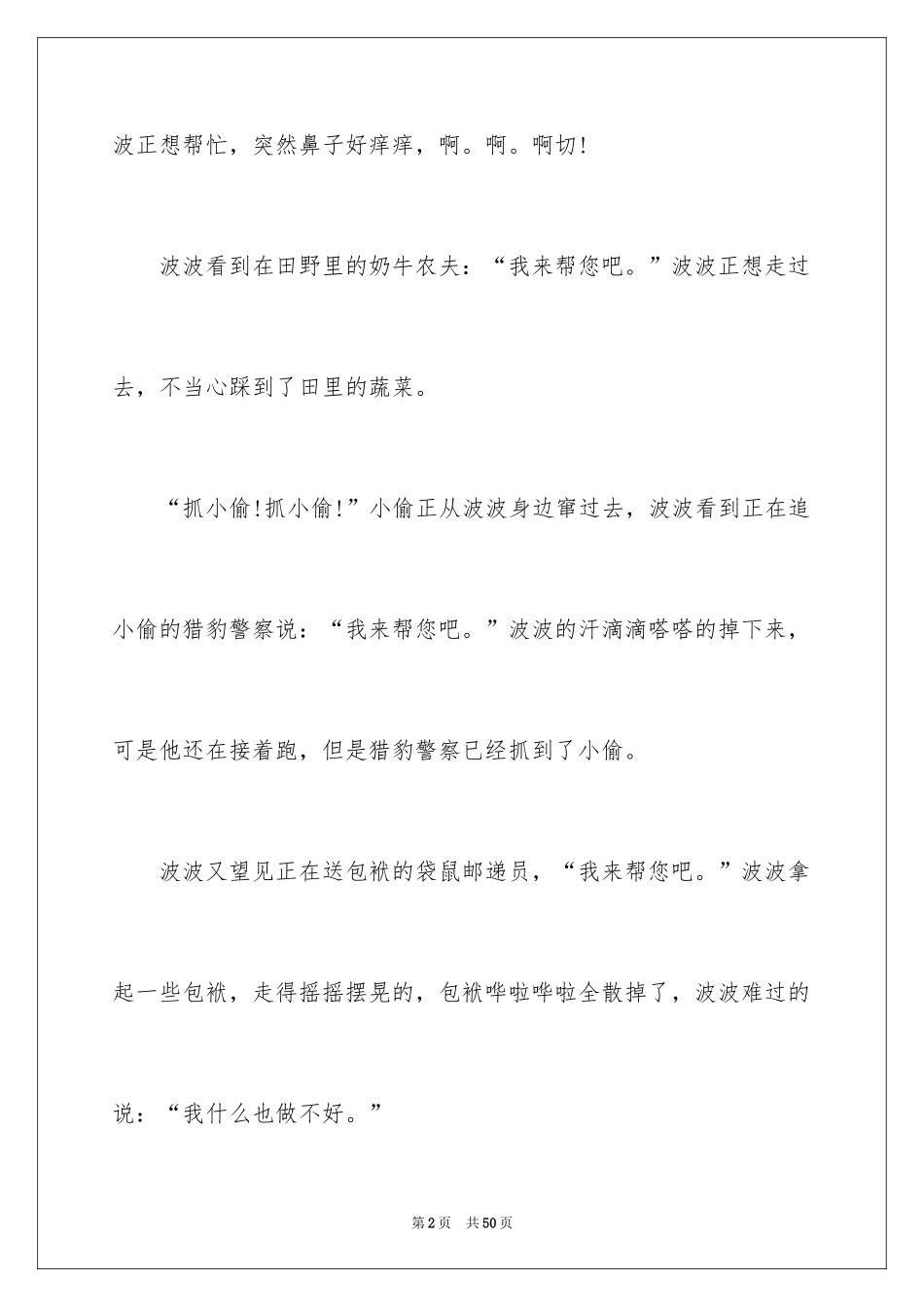 2024儿童睡前故事_9_第2页