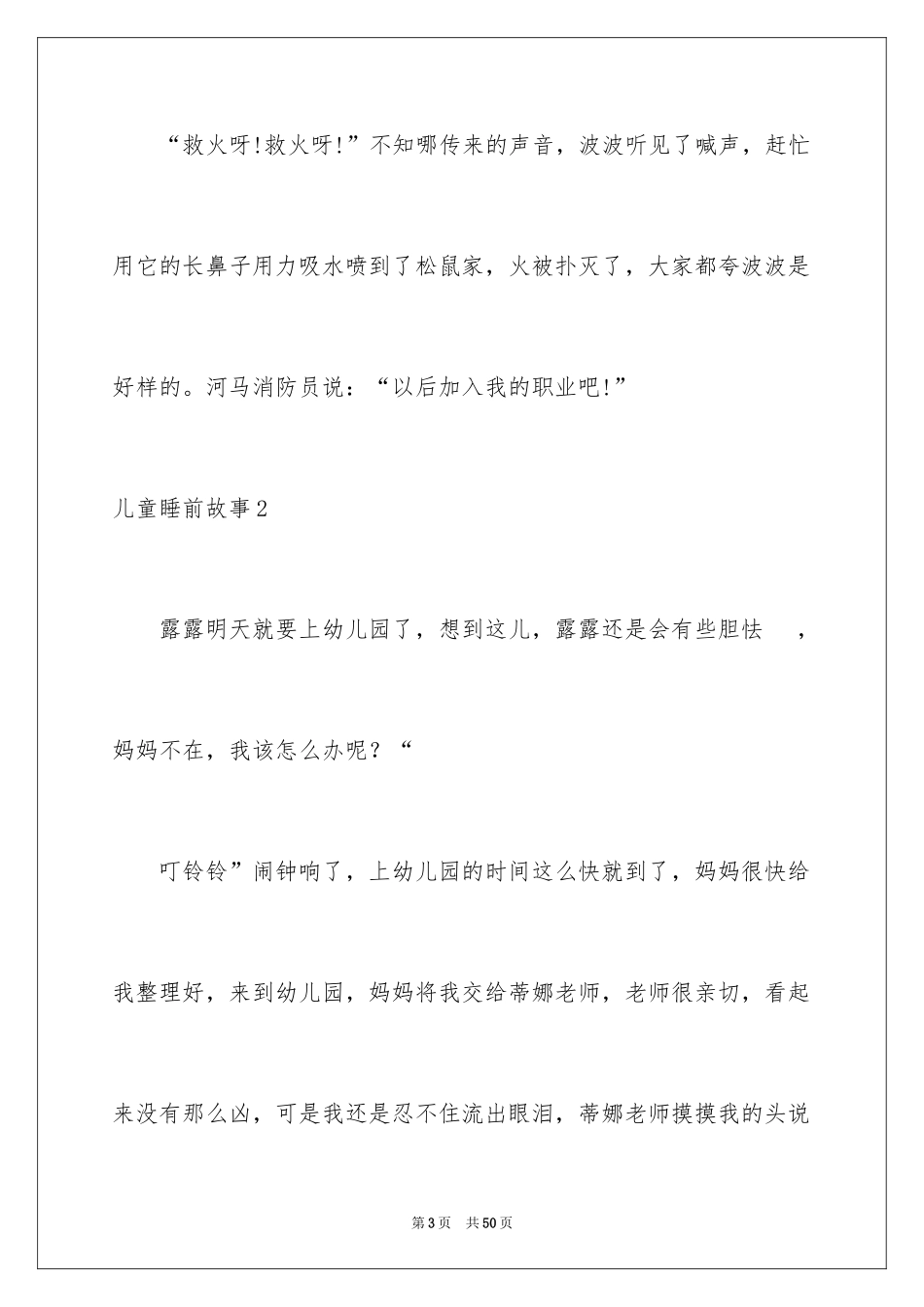 2024儿童睡前故事_9_第3页