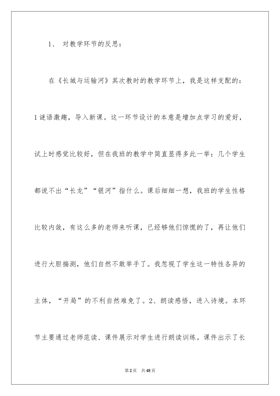 2024《长城和运河》教学反思_5_第2页