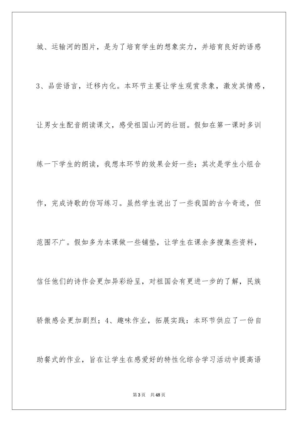 2024《长城和运河》教学反思_5_第3页