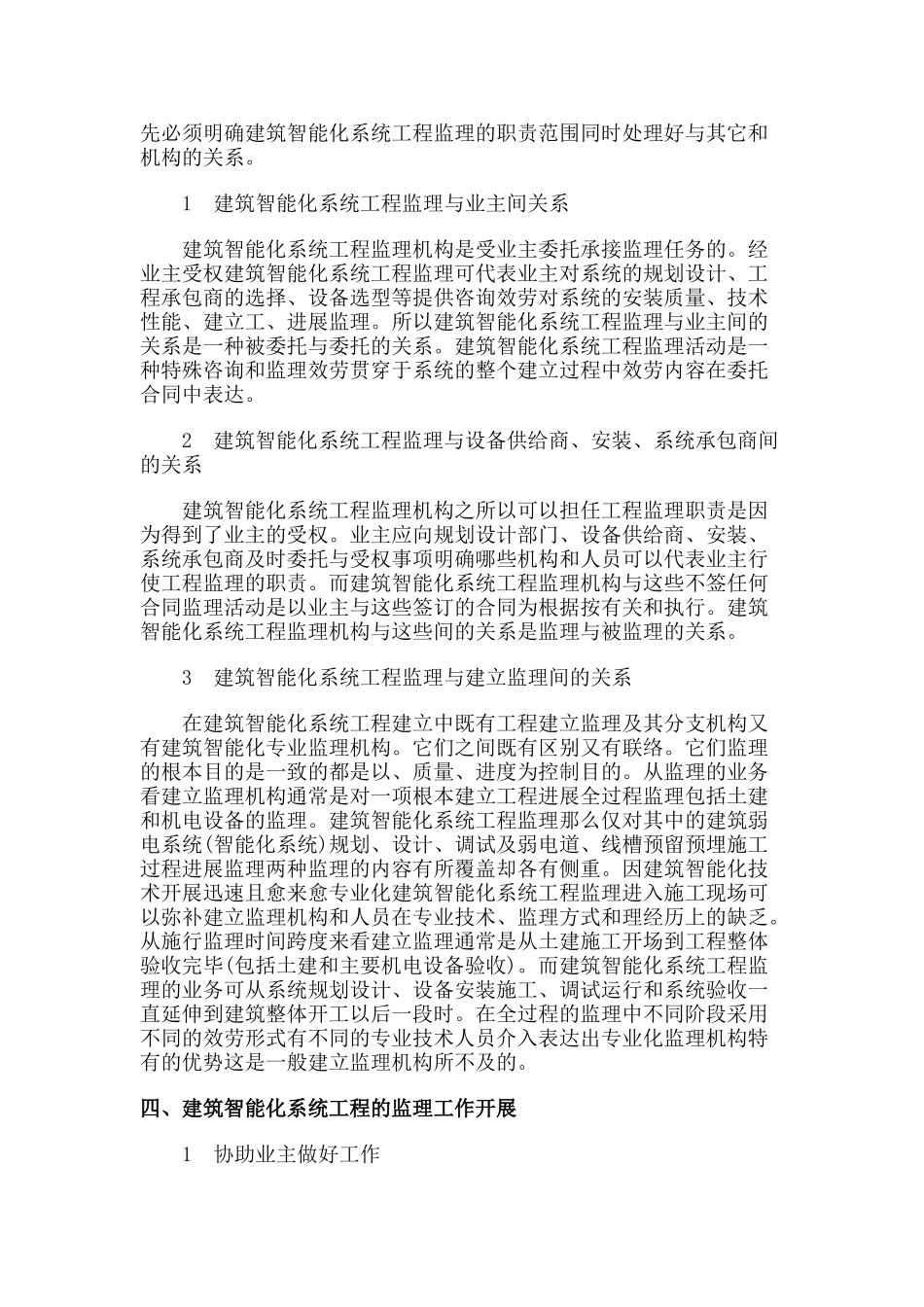 智能建筑监理规划_第2页