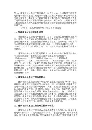 智能建筑监理规划