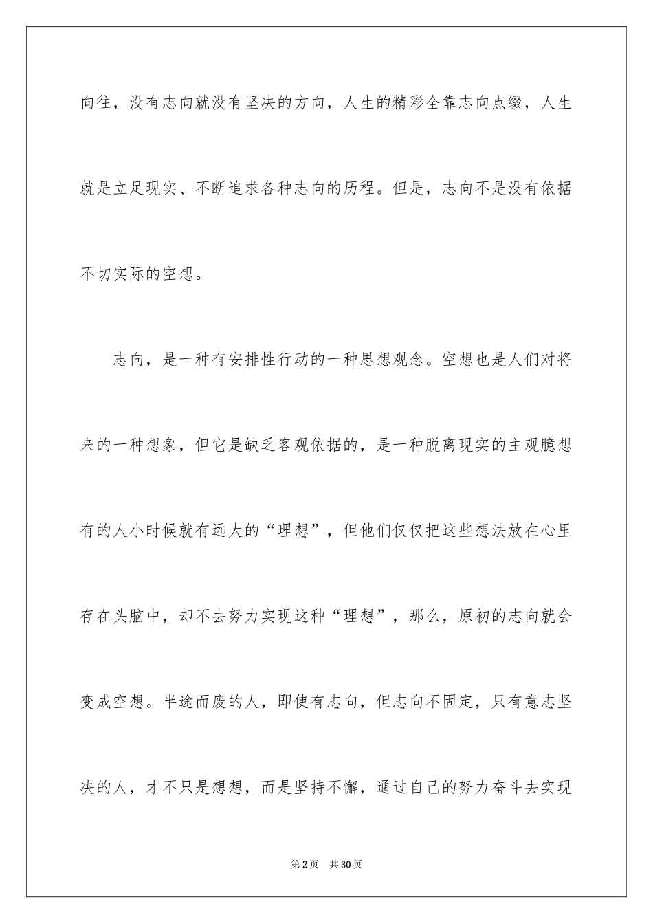 2024《人生》读后感_11_第2页