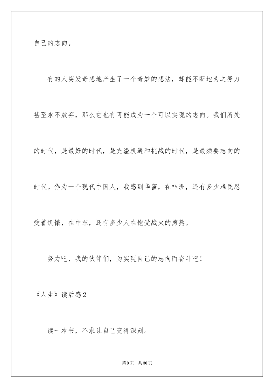 2024《人生》读后感_11_第3页