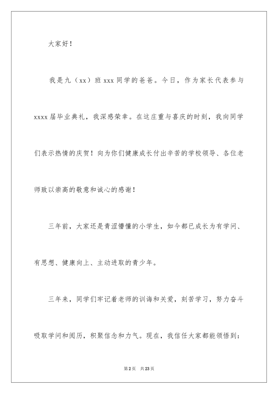 2024初三毕业典礼家长代表发言稿_第2页