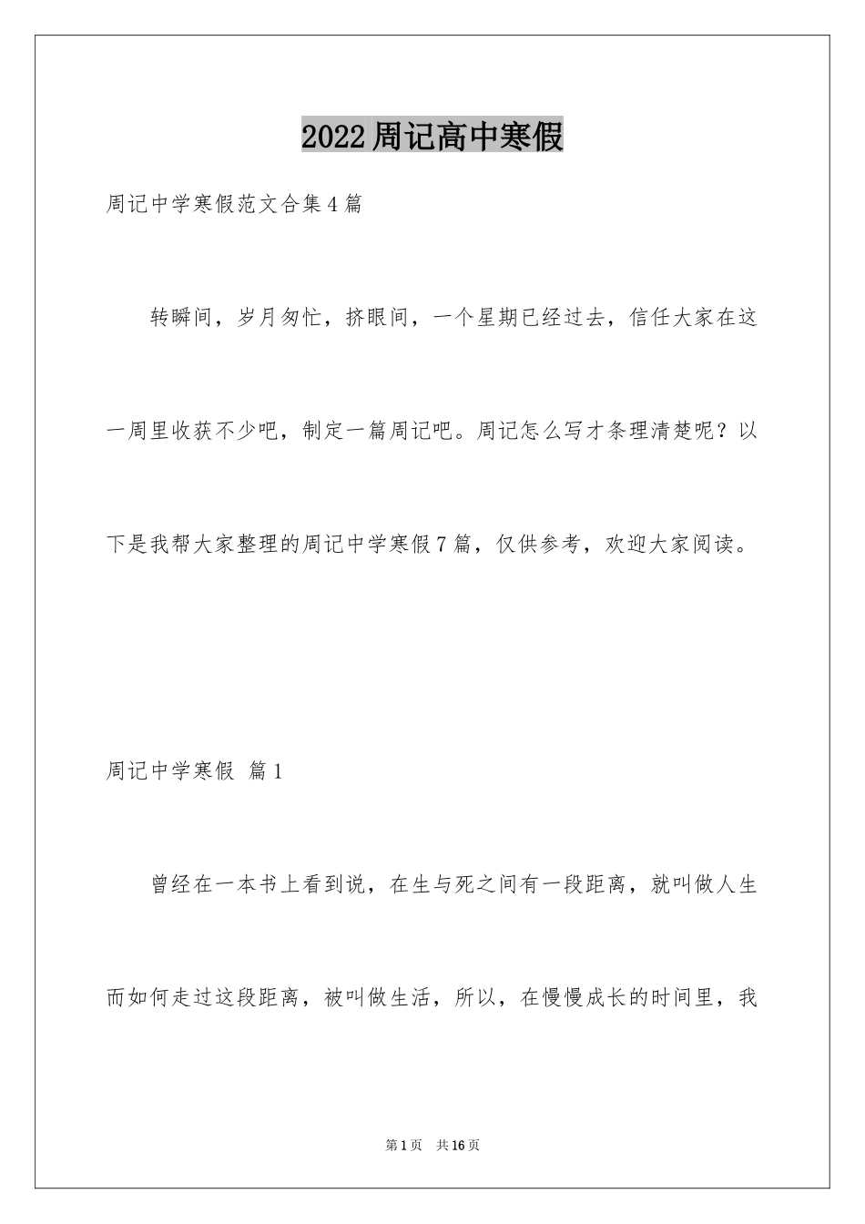 2024周记高中寒假_3_第1页