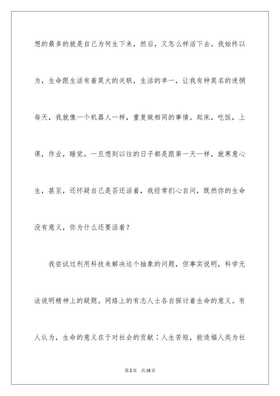 2024周记高中寒假_3_第2页