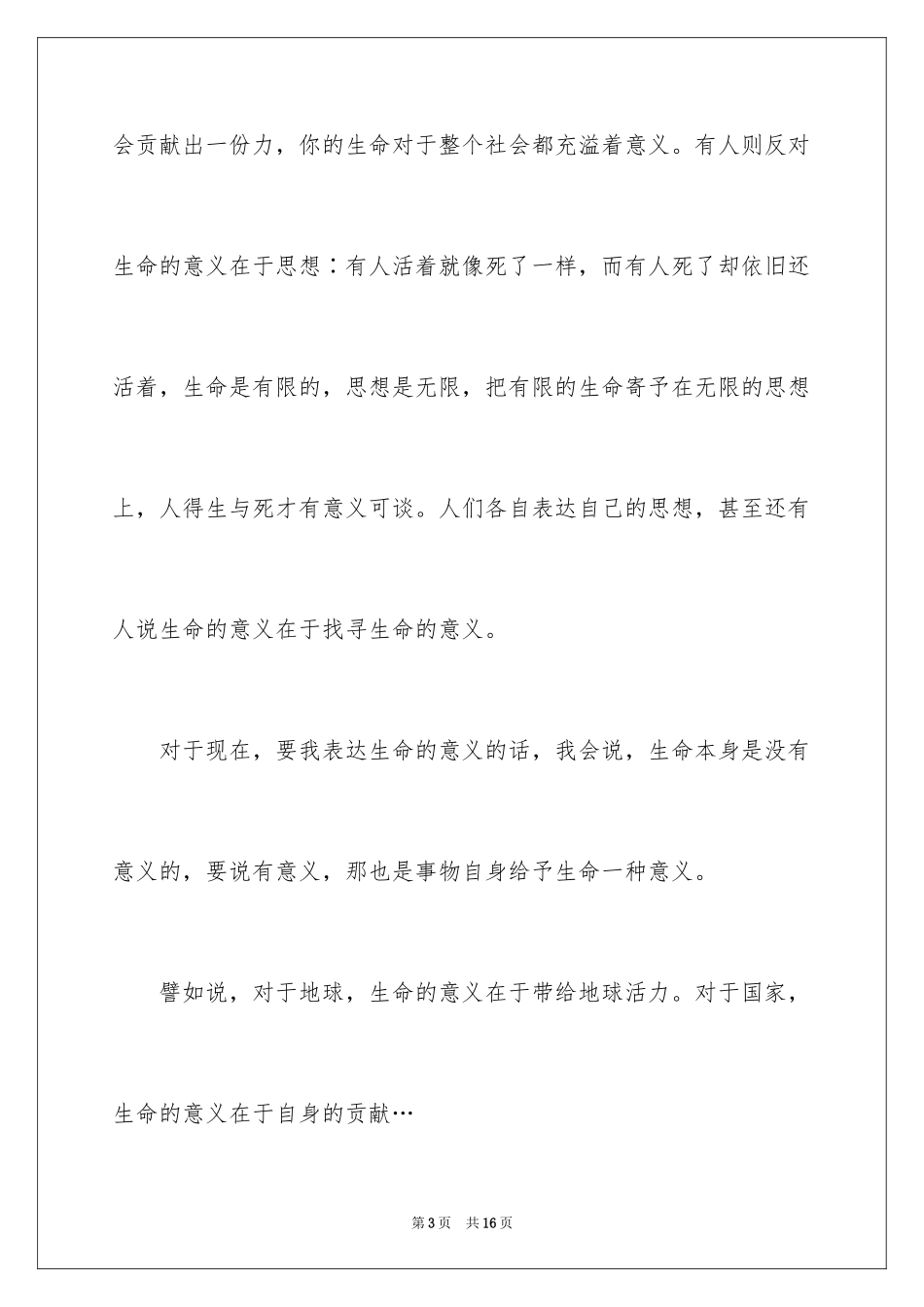 2024周记高中寒假_3_第3页