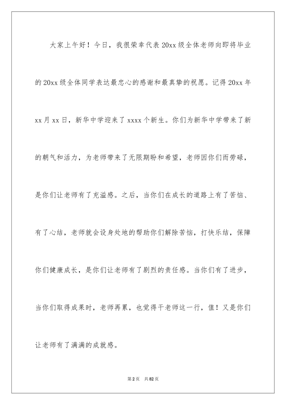 2024初中毕业典礼教师发言稿_11_第2页