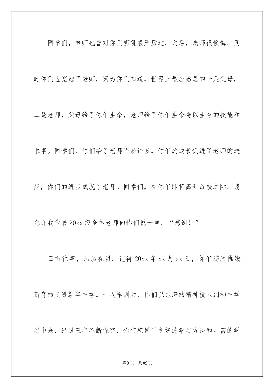 2024初中毕业典礼教师发言稿_11_第3页