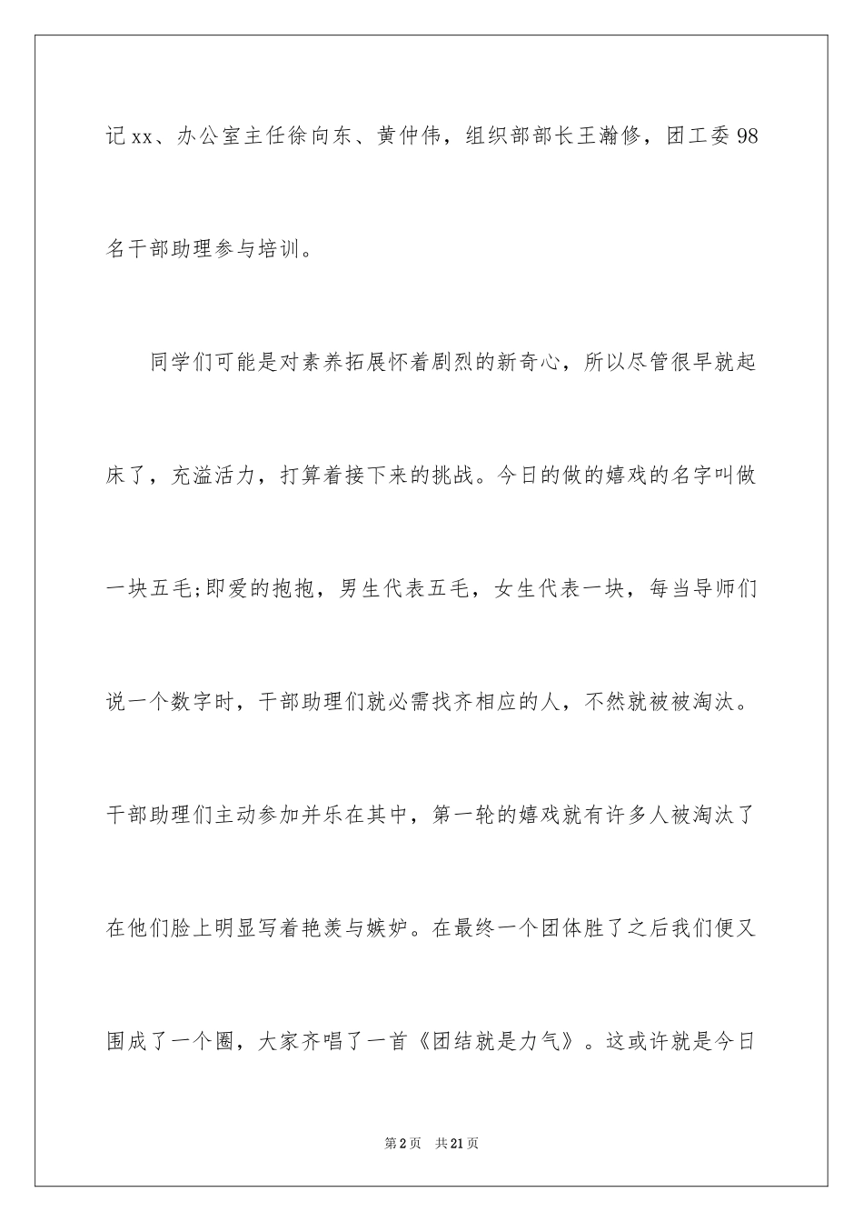 2024大学生拓展训练心得_第2页