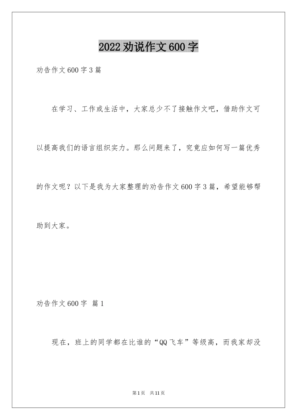 2024劝说作文600字_第1页