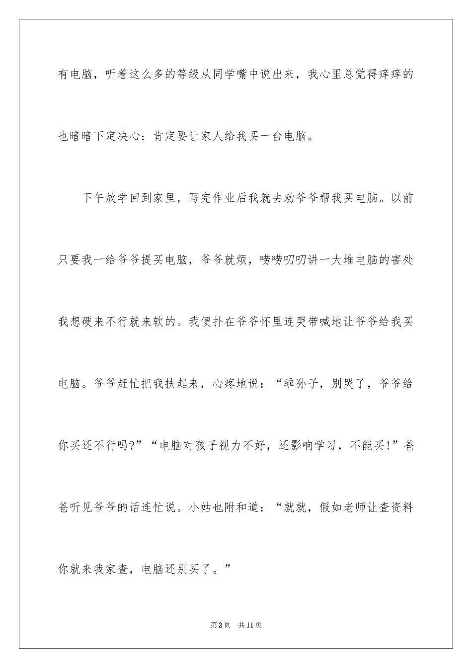 2024劝说作文600字_第2页