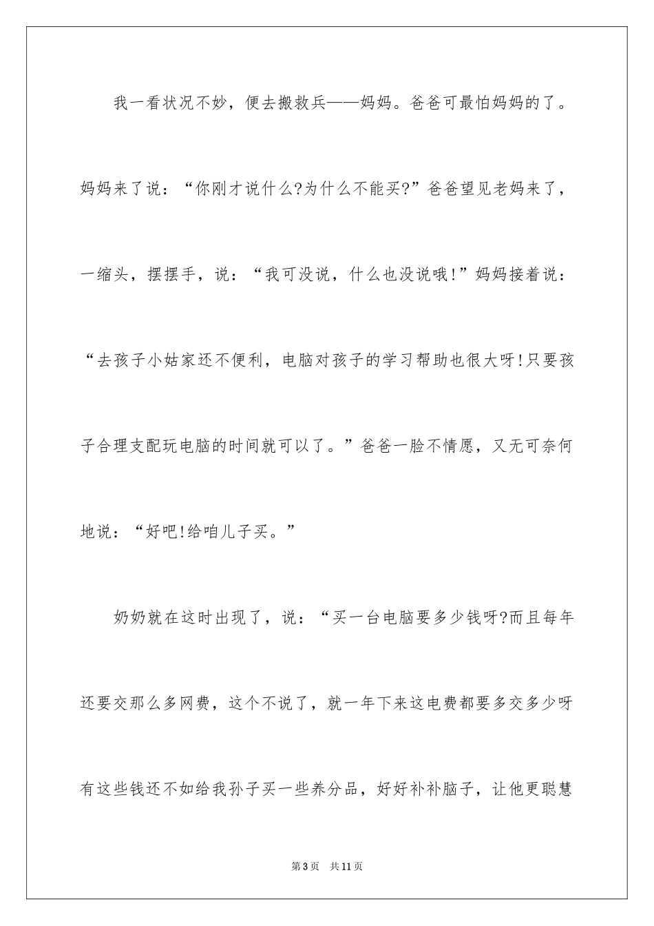 2024劝说作文600字_第3页