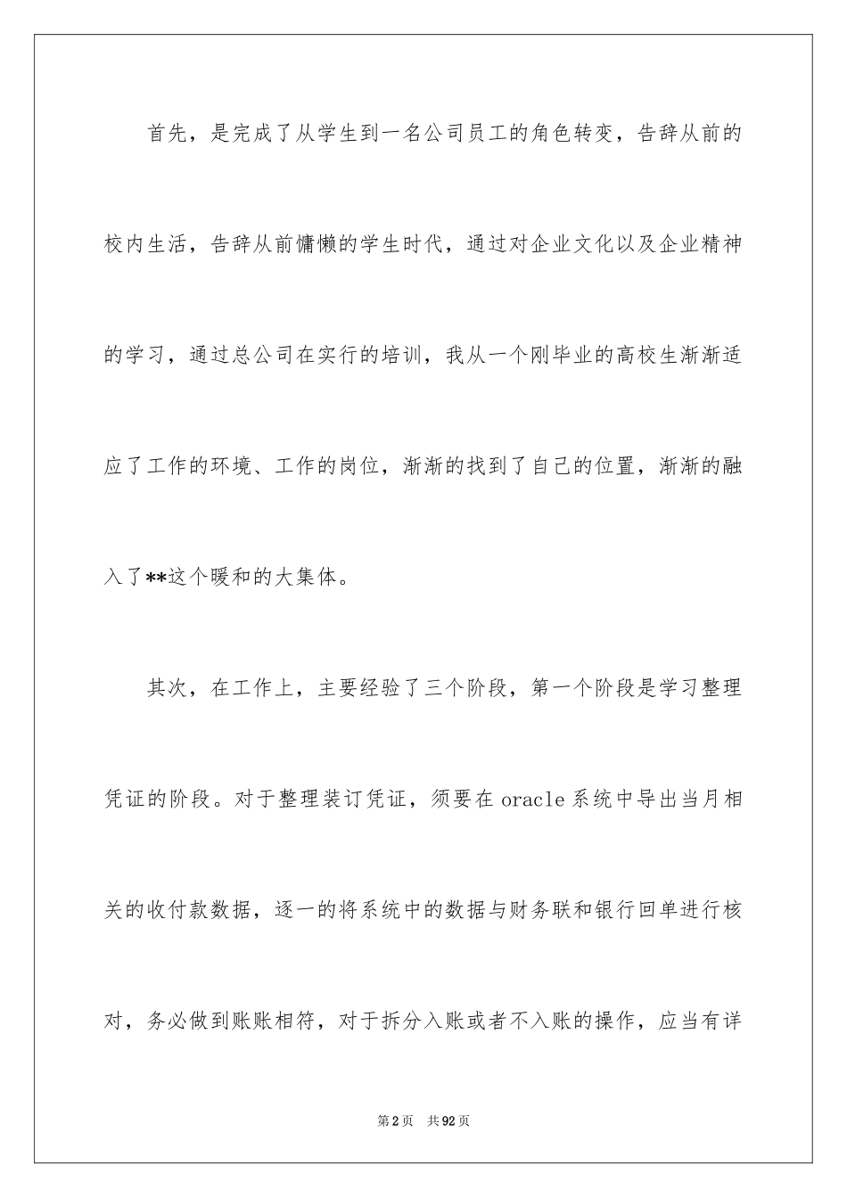 2024出纳试用期的工作总结_1_第2页