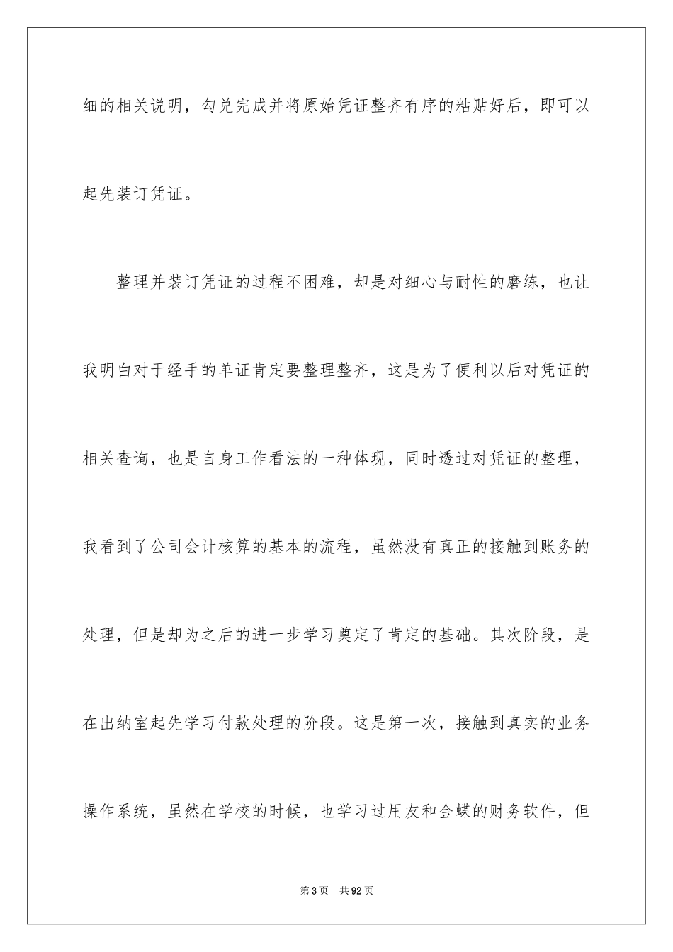 2024出纳试用期的工作总结_1_第3页