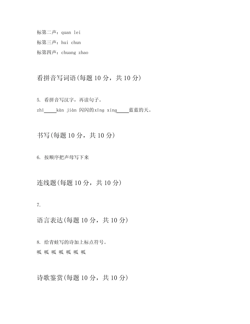 2024年部编版小学一年级上语文期中考试试卷附带答案(实用)_第2页
