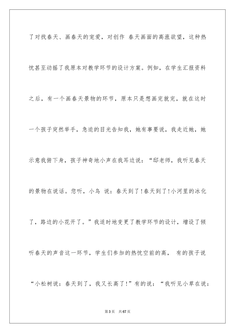 2024《找春天》教学反思_7_第3页