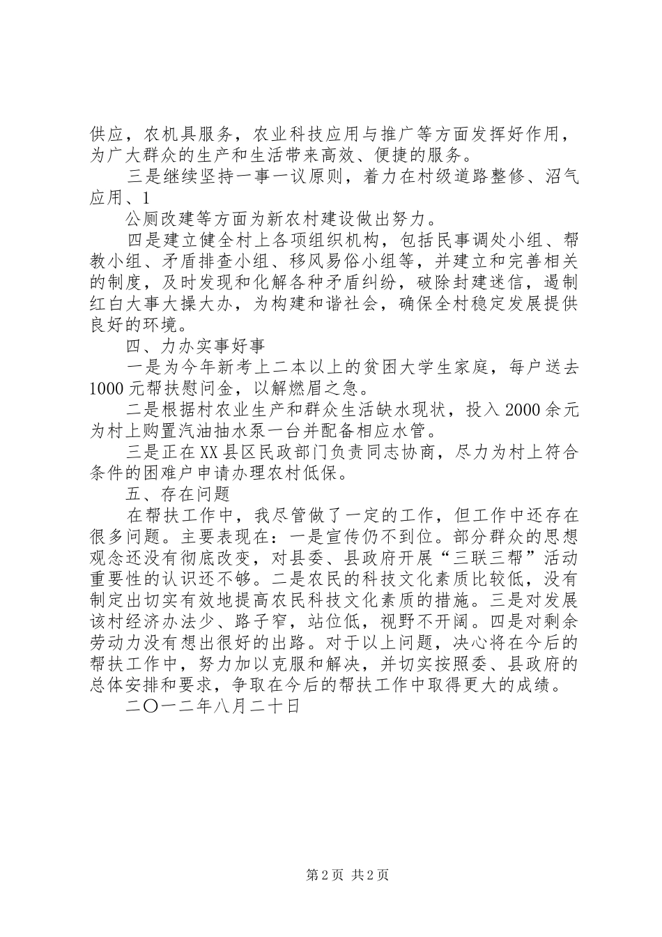 学校开展“三联三帮三促进”活动总结 _第2页