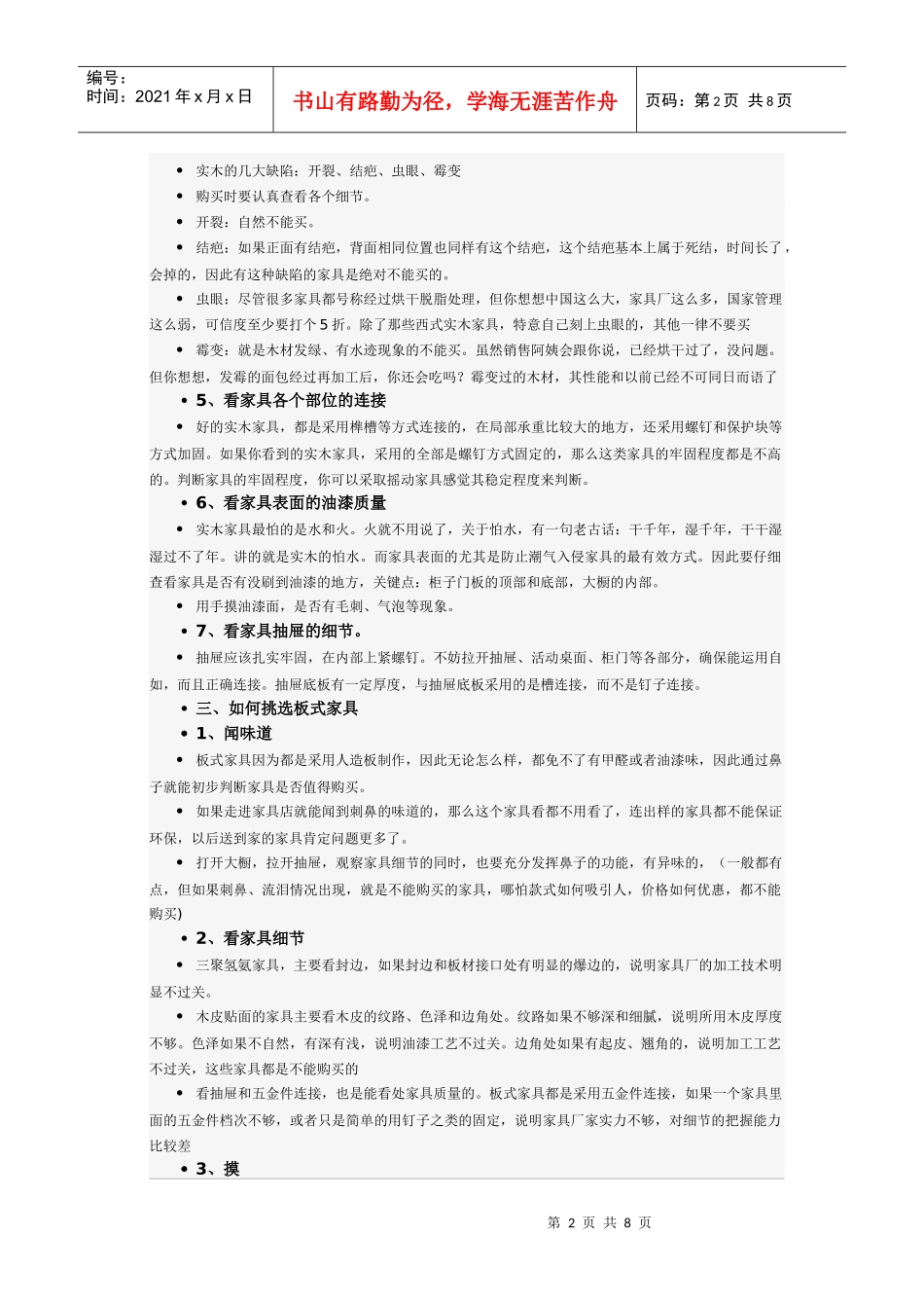 家具基础知识1812315192_第2页