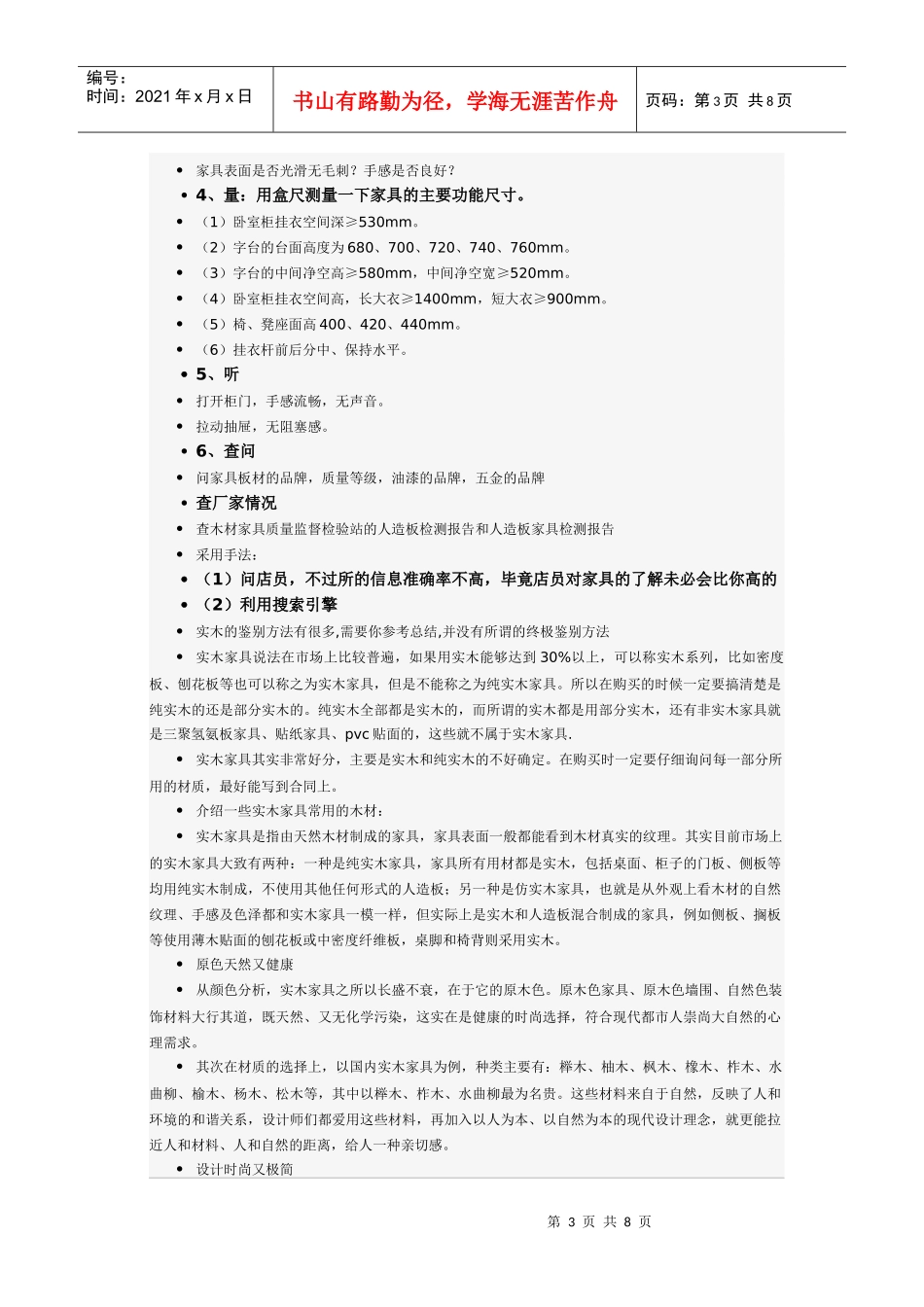 家具基础知识1812315192_第3页