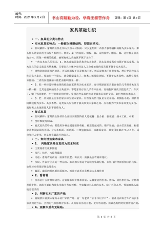 家具基础知识1812315192