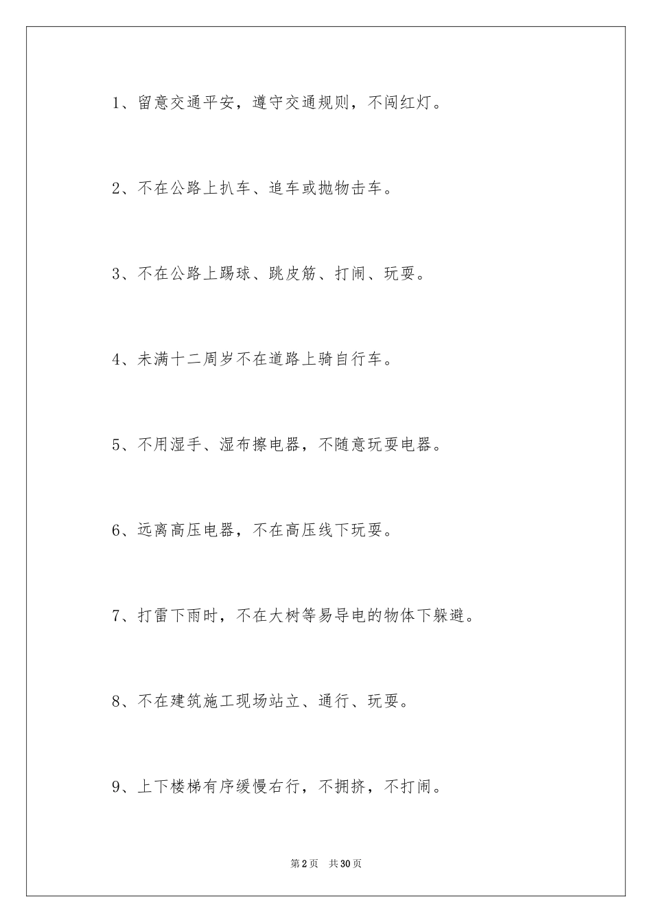 2024学生安全保证书_18_第2页