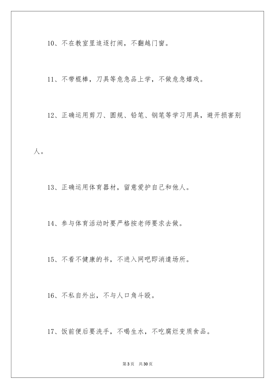 2024学生安全保证书_18_第3页