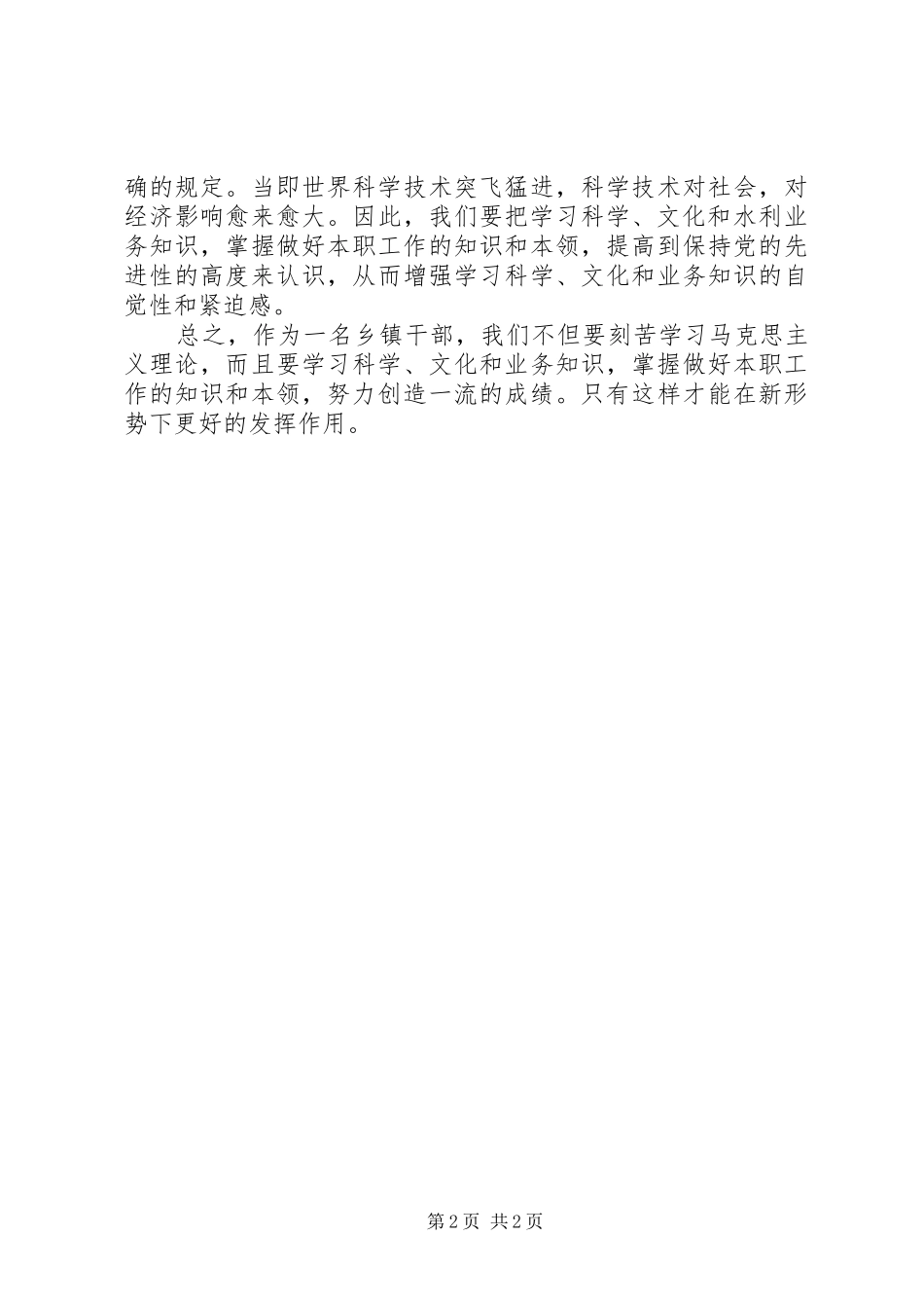 学习贯彻省第十二次党代会精神体会心得(张满库)_第2页