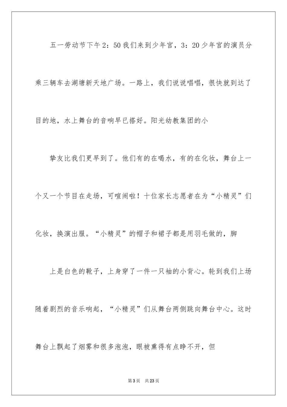 2024五一劳动节日记_68_第3页