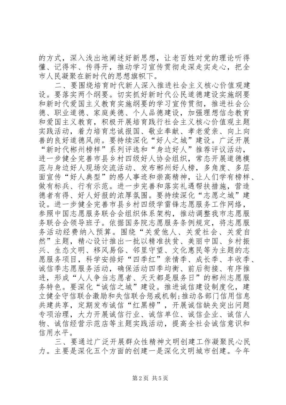 XX年XX年度在市文明委全会上的讲话发言_第2页