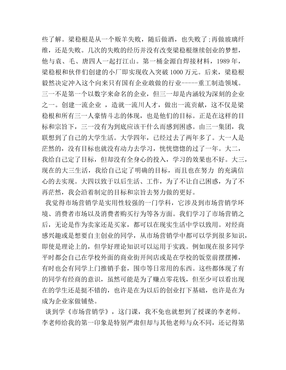 市场营销学习心得体会 (2) _第2页