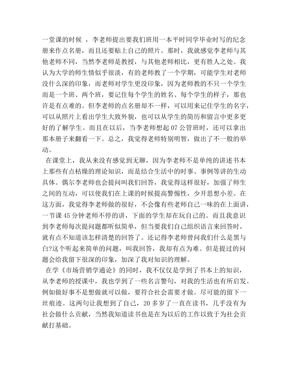 市场营销学习心得体会 (2) _第3页
