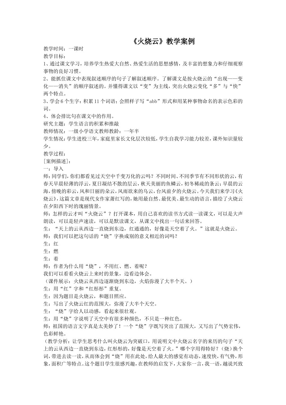 《火烧云》教学案例_第1页