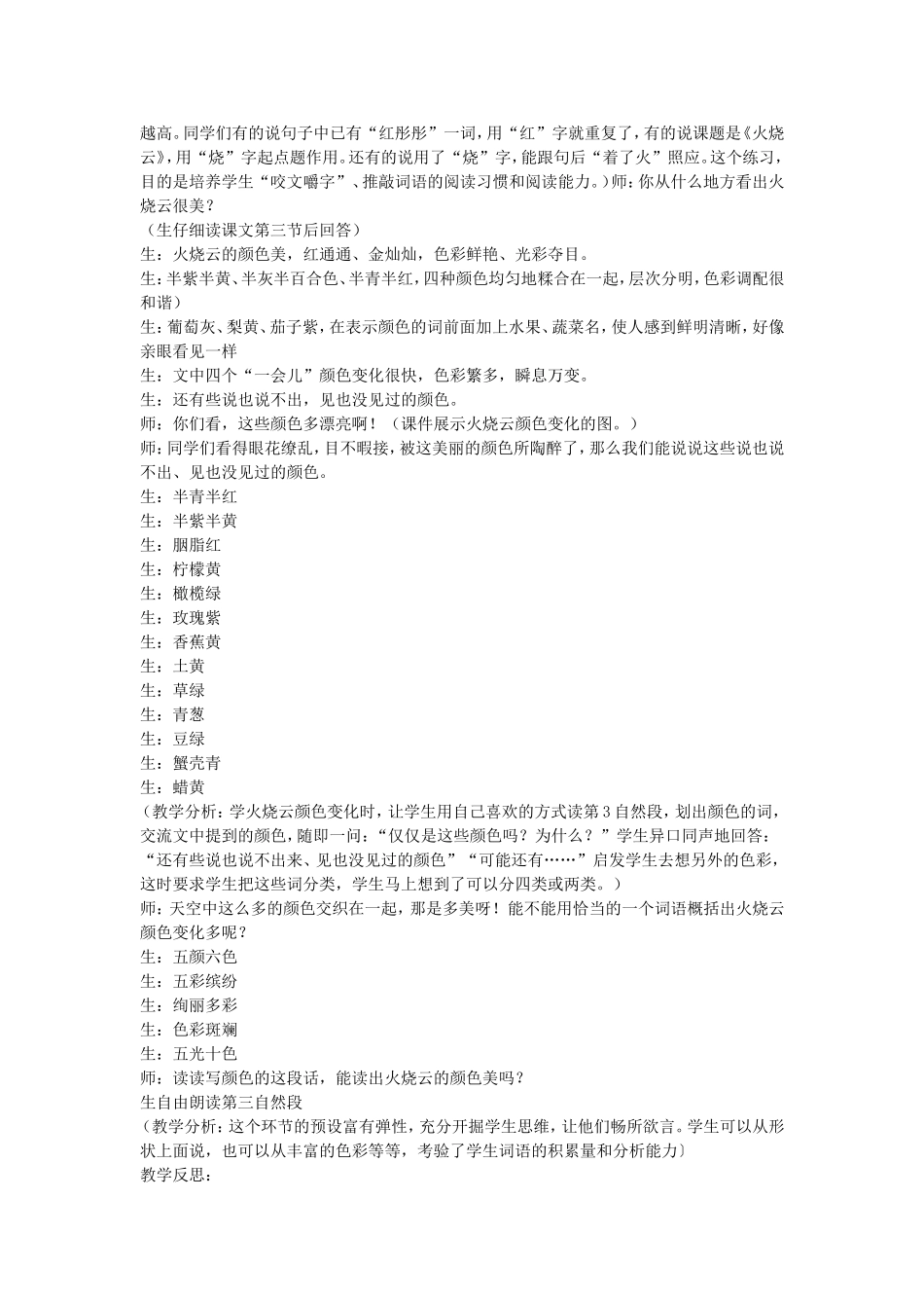 《火烧云》教学案例_第2页