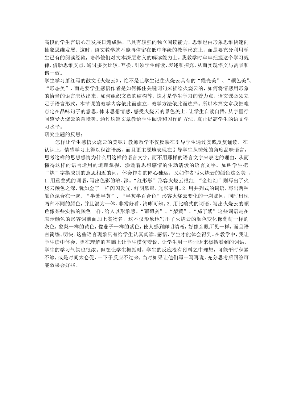 《火烧云》教学案例_第3页