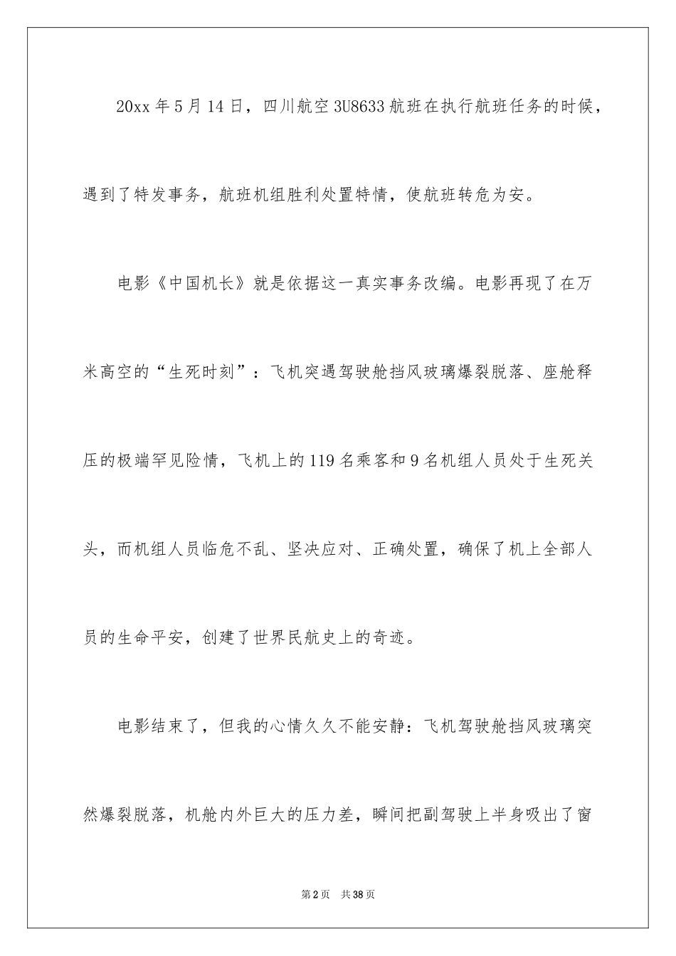 2024《中国机长》观后感_39_第2页